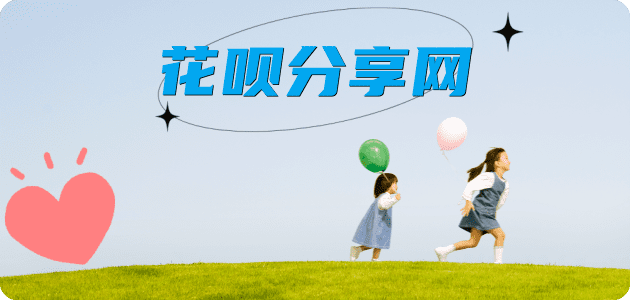 取现信用卡商家平台☀️诚信信用卡24小时在线接单 - 花呗提现信用卡